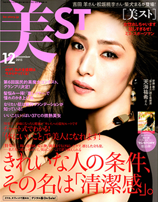 美スト12月号p.116,117　髪悩み一掃！「重レイヤー」で憧れのかきあげ系
