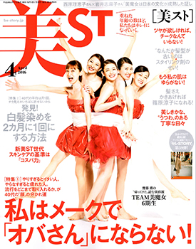 美スト 4月号