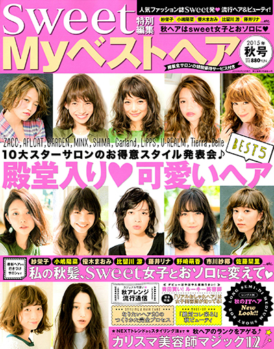 MYベストヘア秋号p.20〜カリスマ美容師が教える！秋、ヘアをアップグレードさせる１２の方法。
