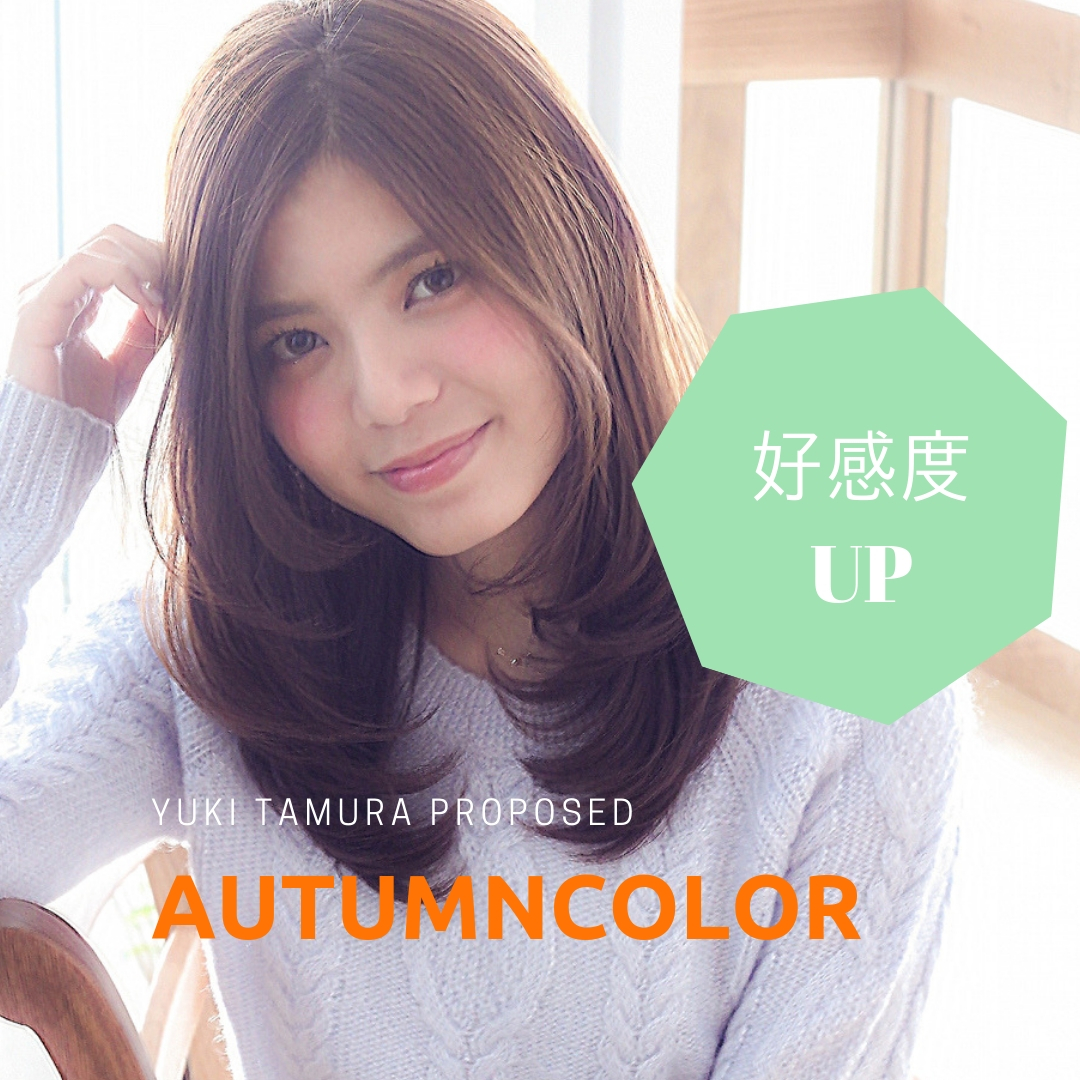 上司ウケ◎オシャレ×好感度アップな秋色ヘアカラー5選
