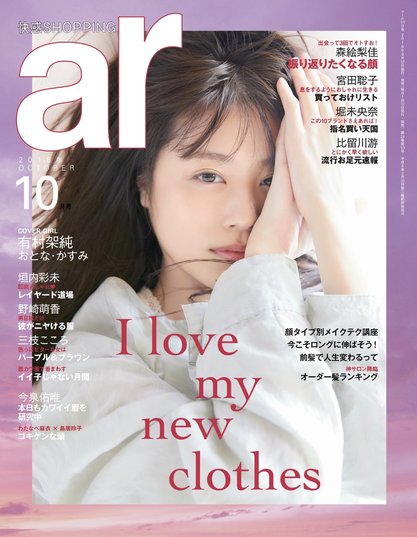 「"やりすぎてないのに可愛い”スタイルを提案！Violet」【ar 10月号】