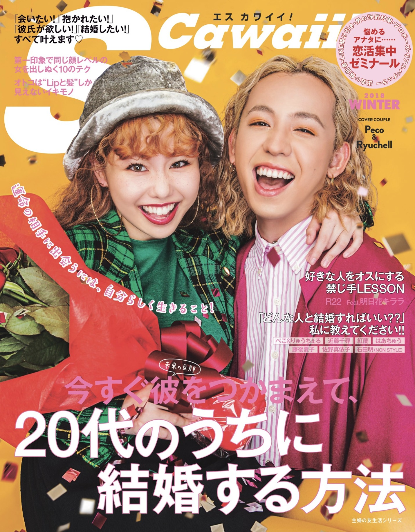 「オトコは"lipと髪"しか見えないイキモノー簡単イメチェン ヘア編ー」【S cawaii 2018 winter】