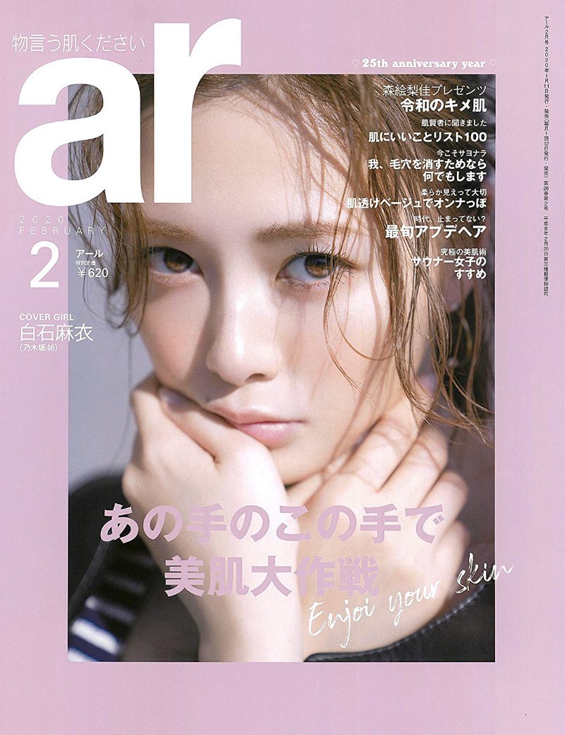 「私の長さでいくつできる？ヘアアレンジは挑発∞（ムゲンダイ）」【ar2月号】