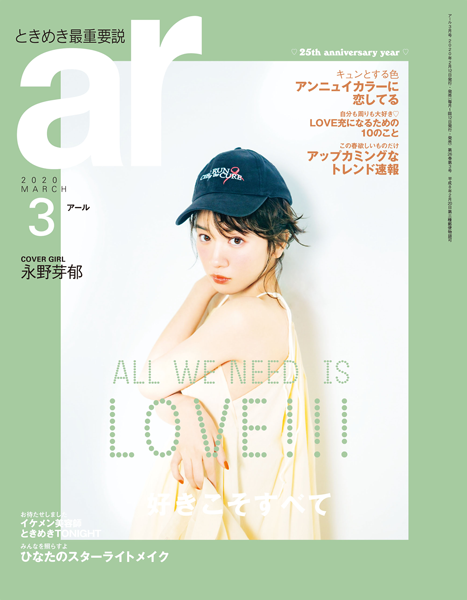 「イケメン美容師ときめきTONIGHT」「男前ロングVS女前ショート」【ar3月号】