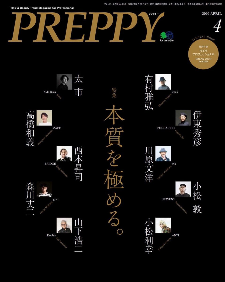 「春と、トレンドと。」【PREPPY4月号】