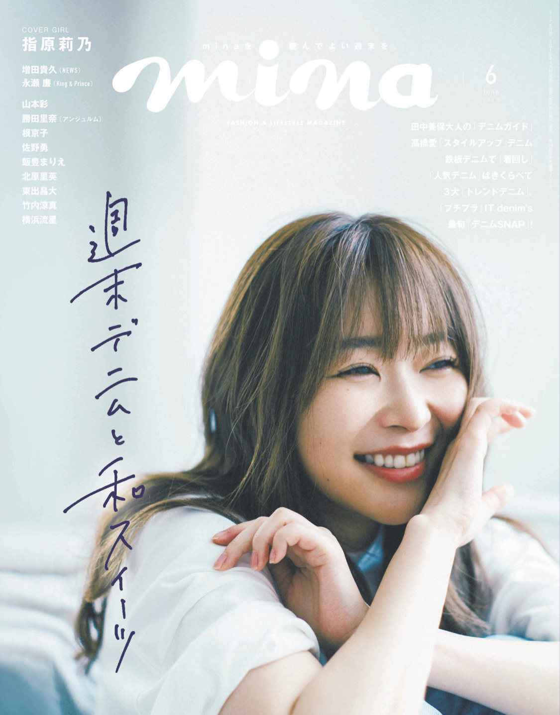 「おしゃれな人のポーチの中身、見せて!!」mina6月号