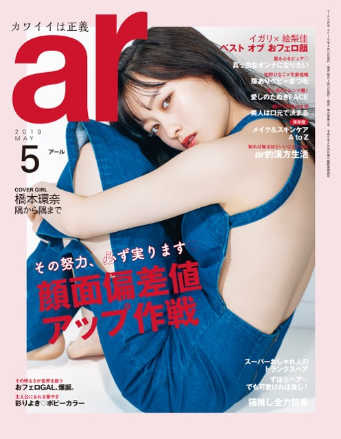 「えっ、ワタシのコト!?ずぼらヘア」【ar5月号】