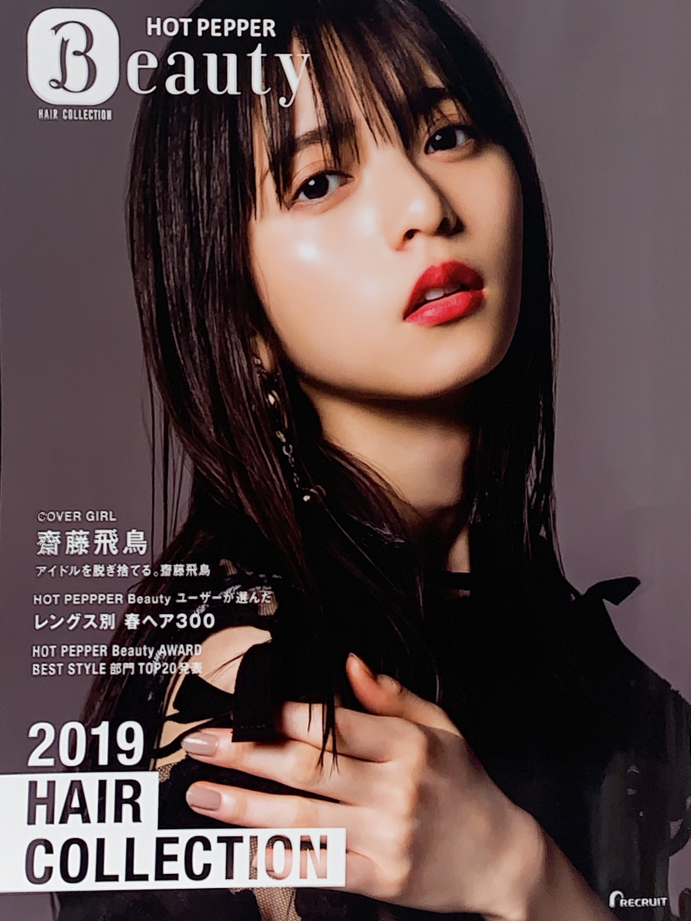 「注目スタイリストが提案する最新ヘア」【HOT PEPPER Beauty 2019HAIR COLLECTION】