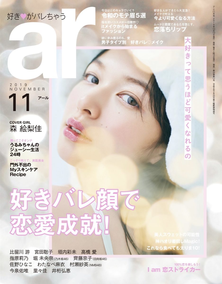 「曖昧Meなレングスが気になっちゃって…」【ar11月号】