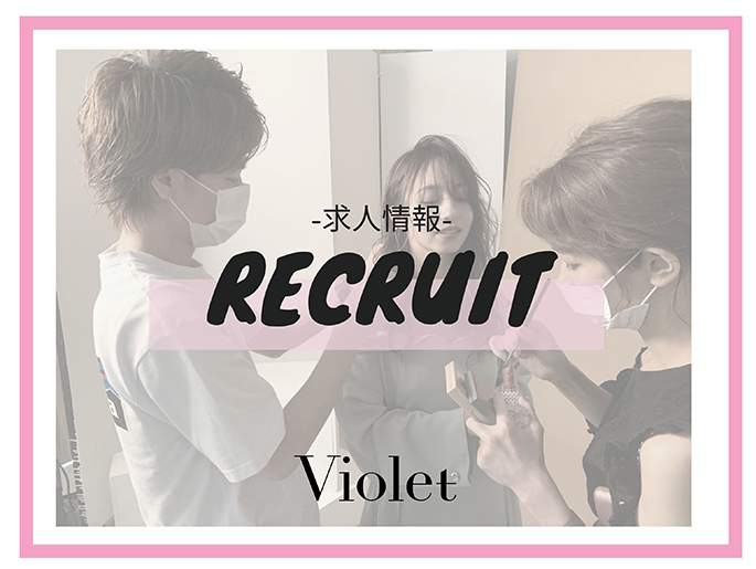 【保存版】最新Violet求人情報のまとめ。随時更新するのでチェックしてね!