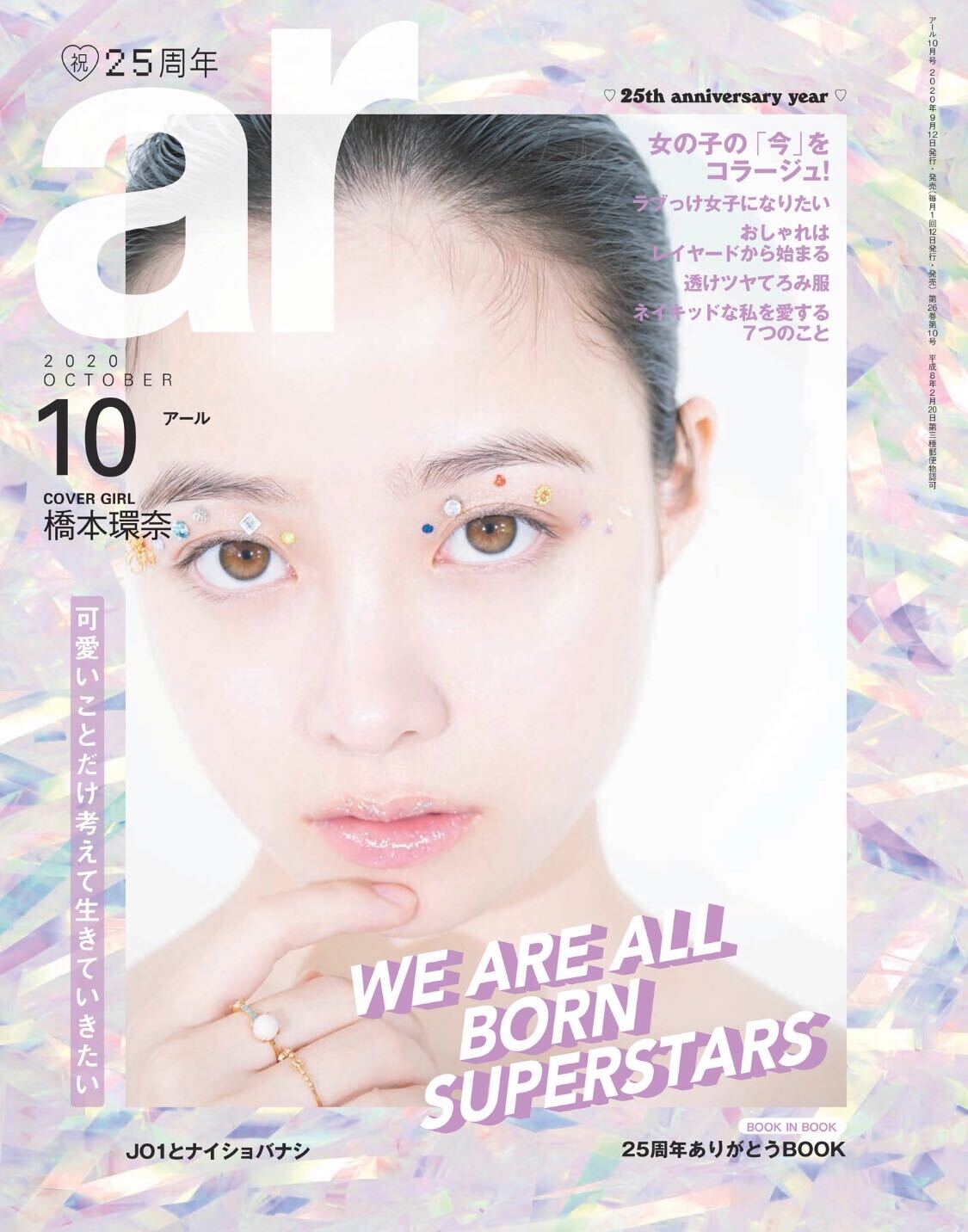 韓国風"たゆんたゆん”ヘア＆official艶暖dism【ar10月号】