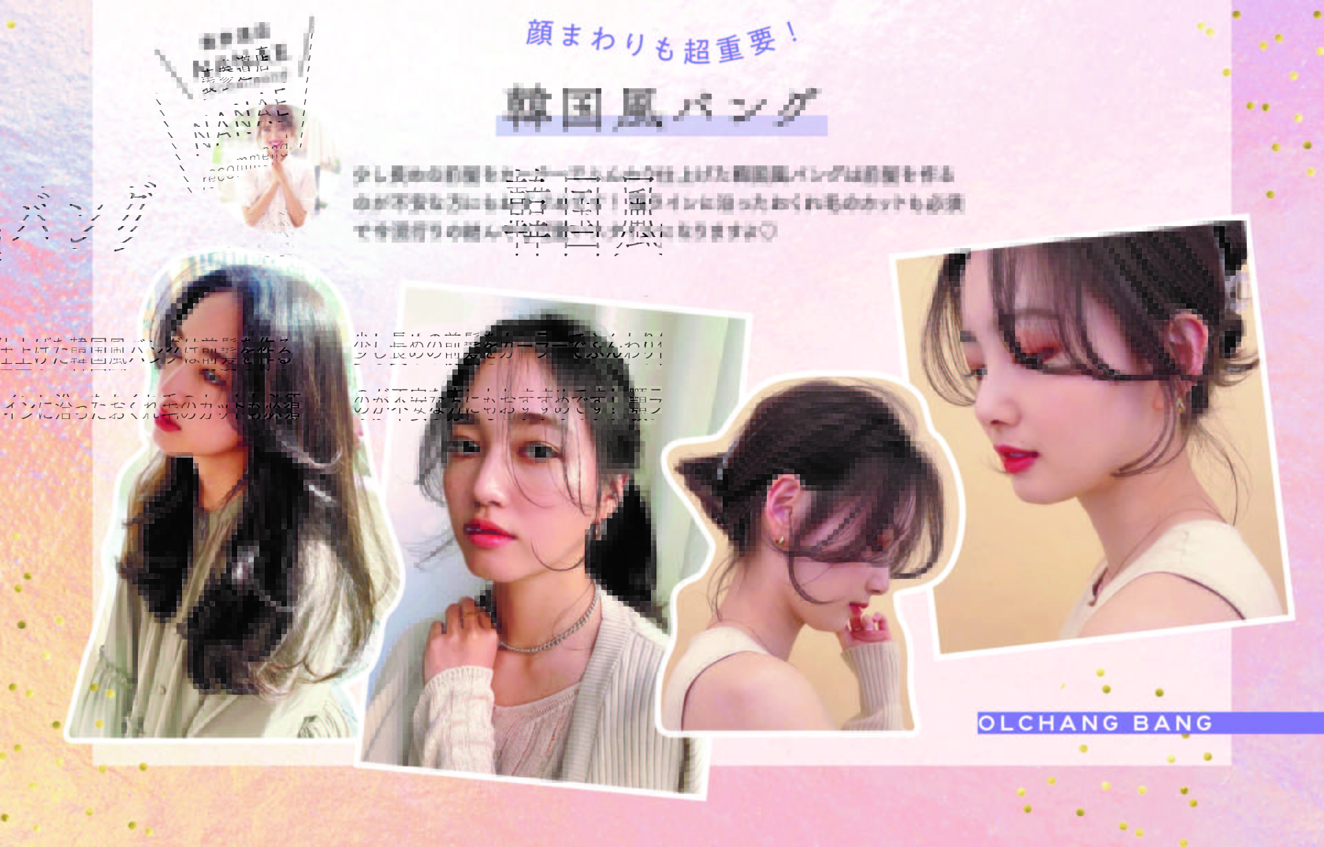 韓国風バング