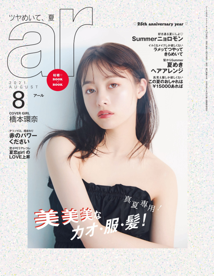 【ar 8月号】「夏めきadd　ちょっと‘’ひとテク''でnew me hair誕生♡」前原穂高＆MANAE