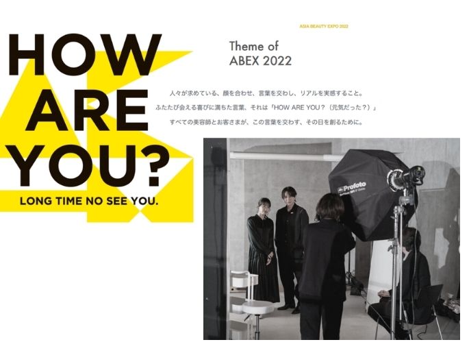 穂高&MANAEが出演決定！美容界のスーパーイベントABEXから目が離せないっ♡