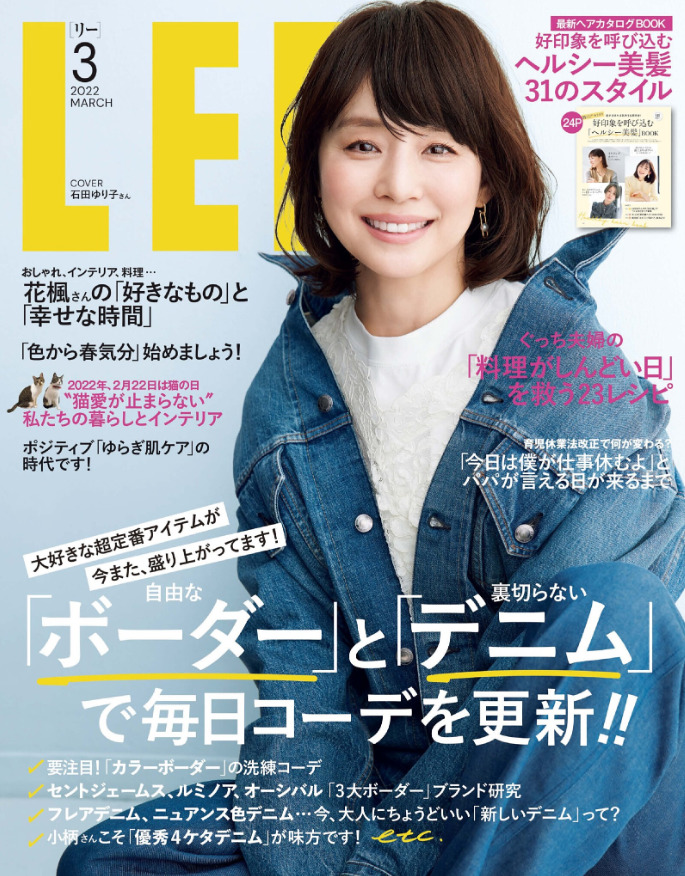 【LEE 3月号】『好印象を呼び込む「ヘルシー美髪」BOOK』前原穂高