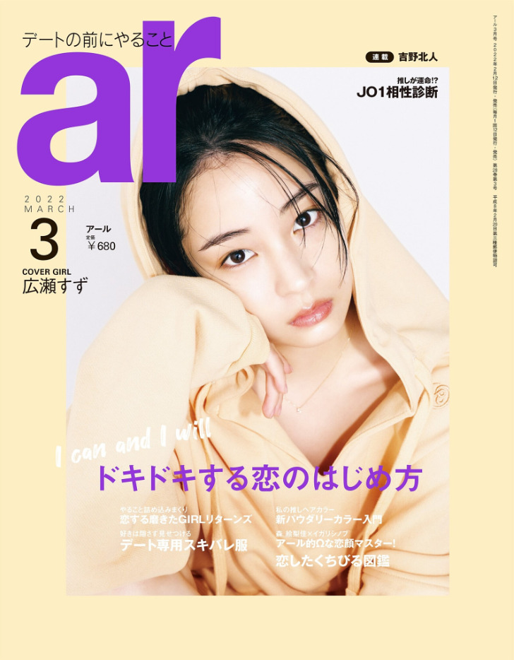 【ar 3月号】『私の推し！ヘアカラー』前原穂高＆武者ひなの