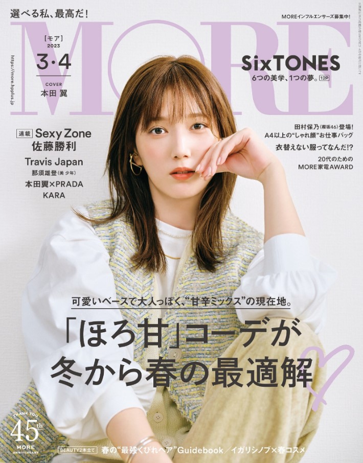 【MORE3.4月合併号】『春の''最強くびれヘア''guidebook』MANAE
